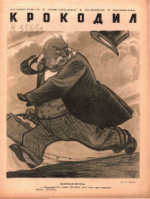 Обложка для Крокодил, 1939 , № 28.pdf